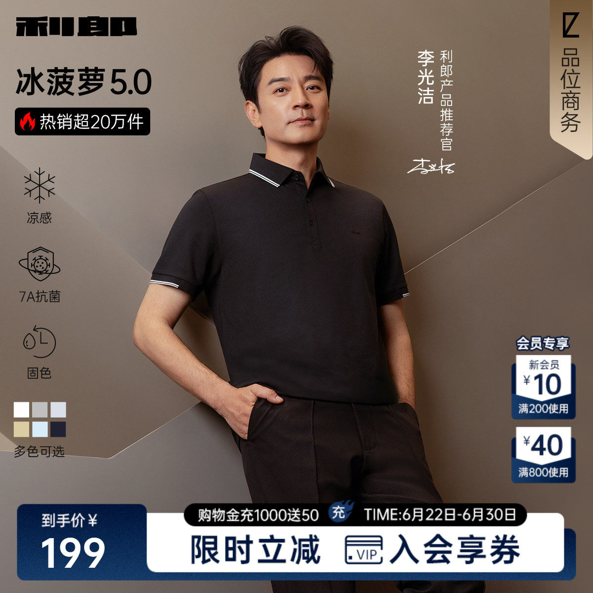 【李光洁同款/冰菠萝】利郎官方短袖polo衫男2026夏季男装凉感T恤