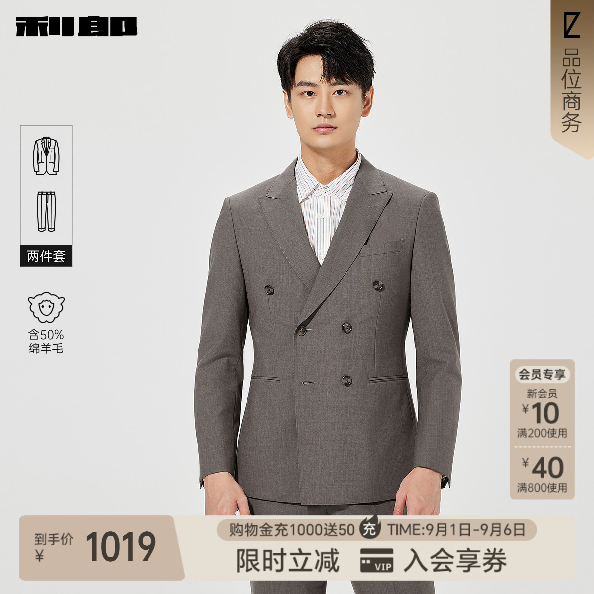利郎官方绵羊毛双排扣西服套装
