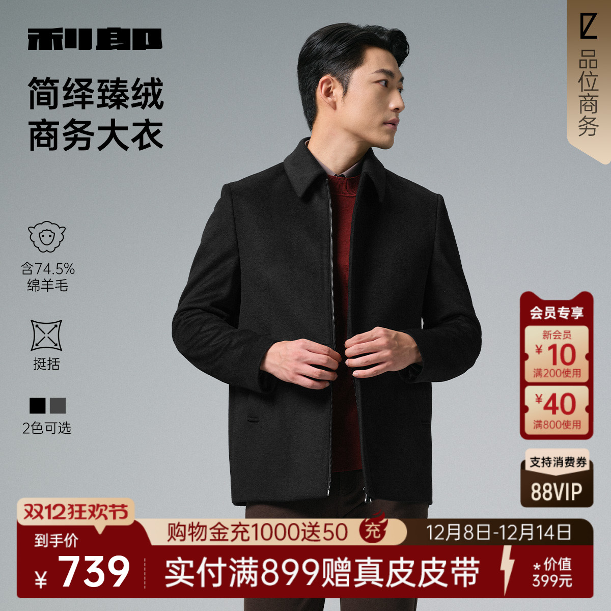 利郎官方含绵羊毛翻领毛呢大衣