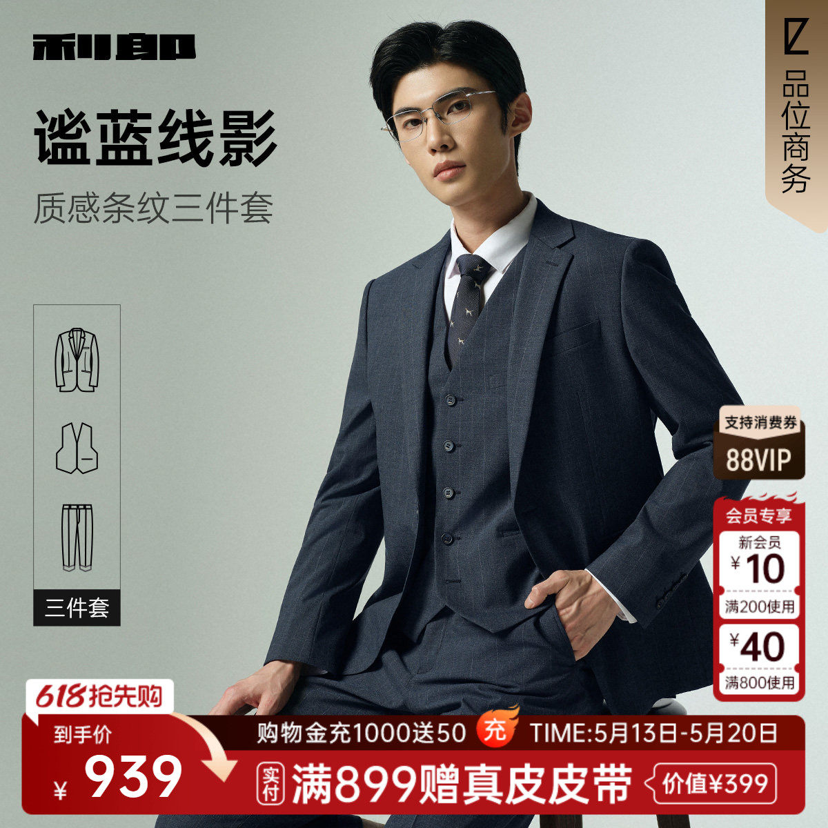 【条纹三件套】利郎官方西服套装男士春秋款新款新郎结婚西装男装