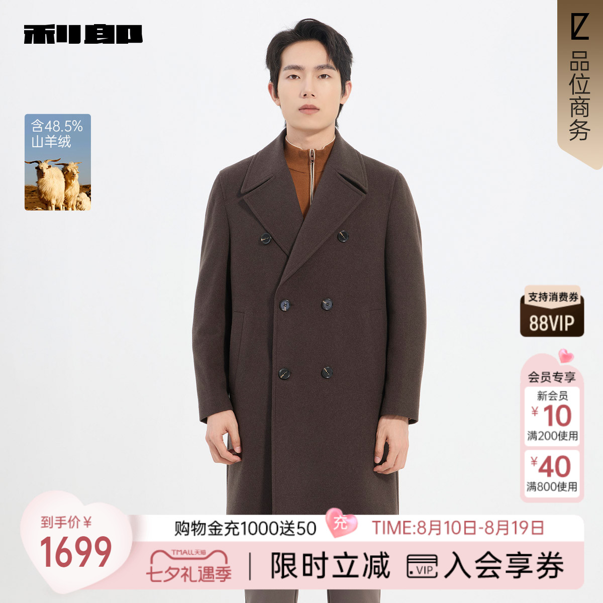 利郎官方商场专柜同款毛呢大衣