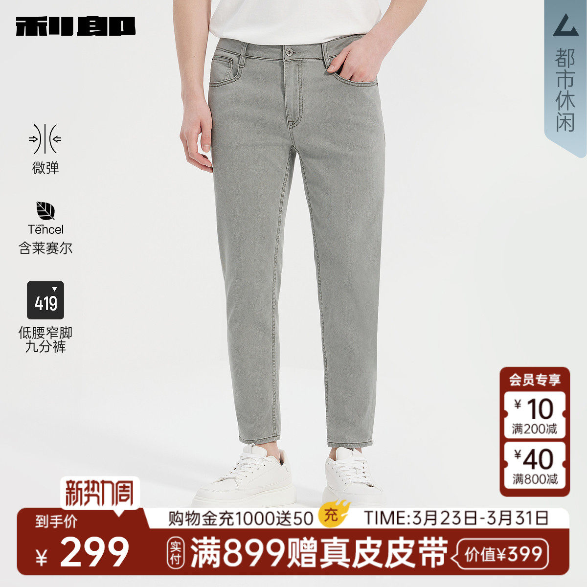 【含莱赛尔】利郎官方 低腰九分牛仔裤男弹力春新款小脚裤裤子男