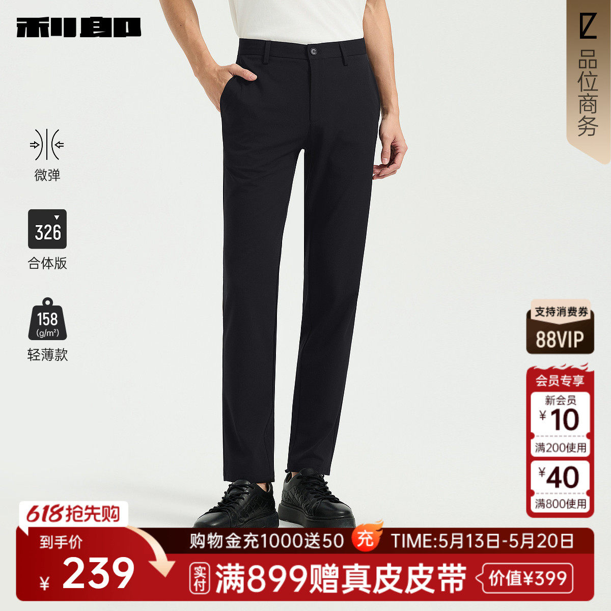 【轻薄款/弹力】利郎官方 休闲裤夏季新款商务长裤黑色西裤裤子男