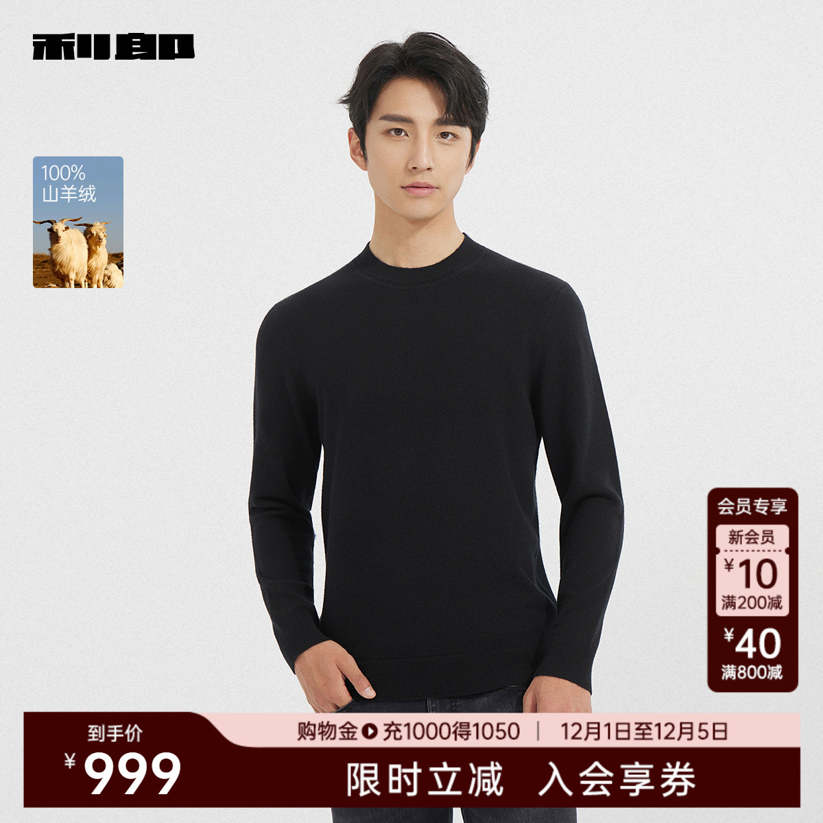 【纯山羊绒】利郎官方半高领毛衫男士2025冬季新款休闲男装针织衫