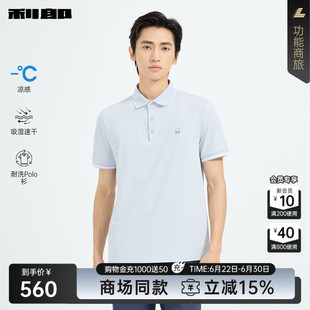 【商场同款】利郎官方 凉感耐洗polo衫男26夏T恤26XTX6092/3/4/5Y