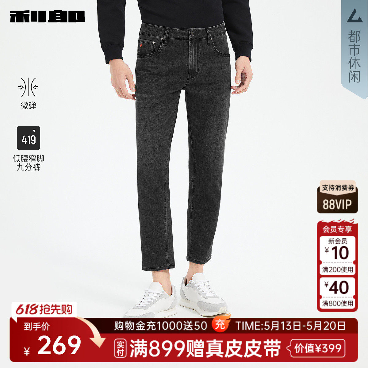 【九分裤】利郎官方 牛仔裤男士修身小脚弹力印花夏季新款裤子男