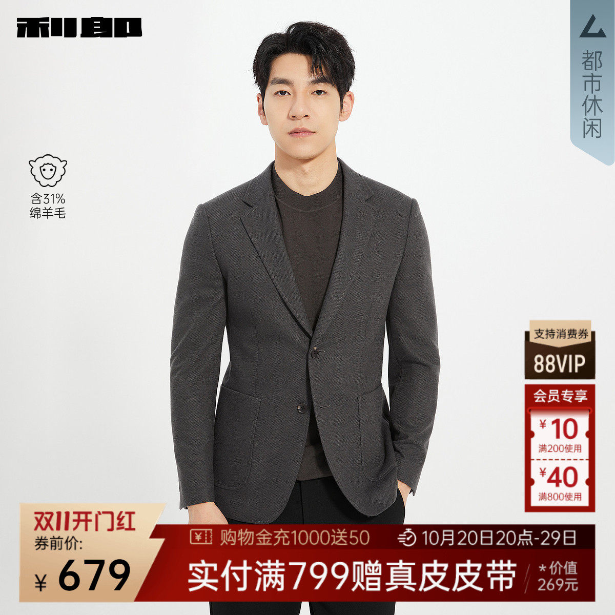 【含绵羊毛】利郎官方 西服外套男商务休闲秋季新款刺绣男装单西