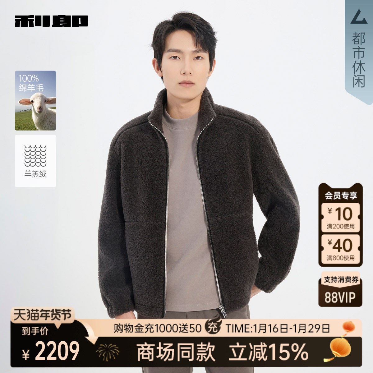 【商场同款】利郎绵羊毛皮草男25冬休闲男装羊羔绒外套25DZP3021Y,男装,皮草,淘宝优惠券,粉丝福利购,淘宝优惠卷