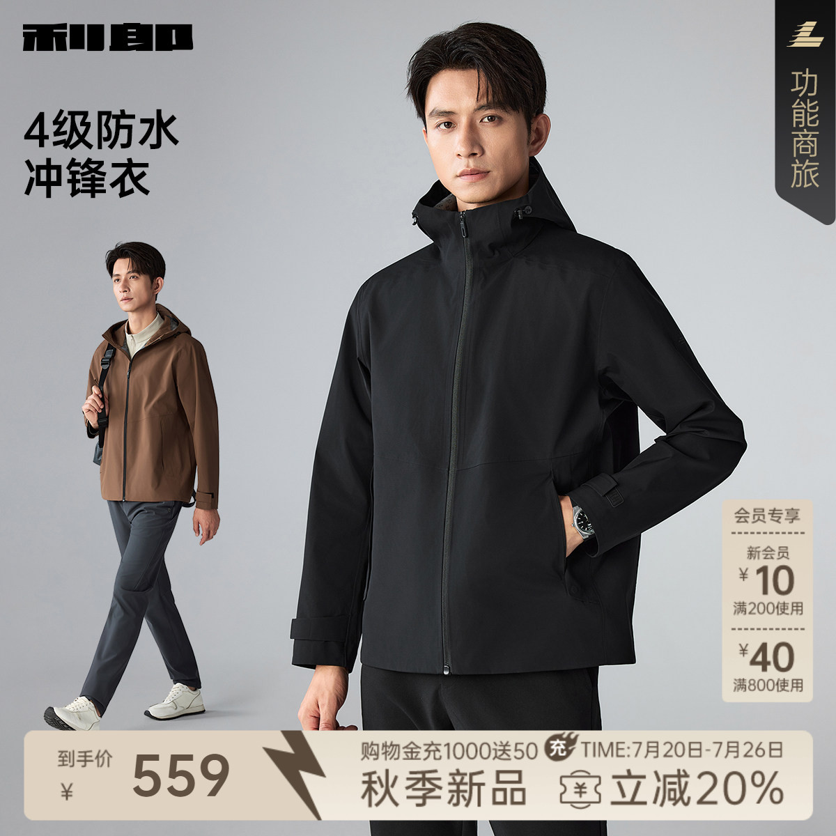 【防水/薄款】利郎官方 风衣男士休闲连帽男装2026秋季新款外套男