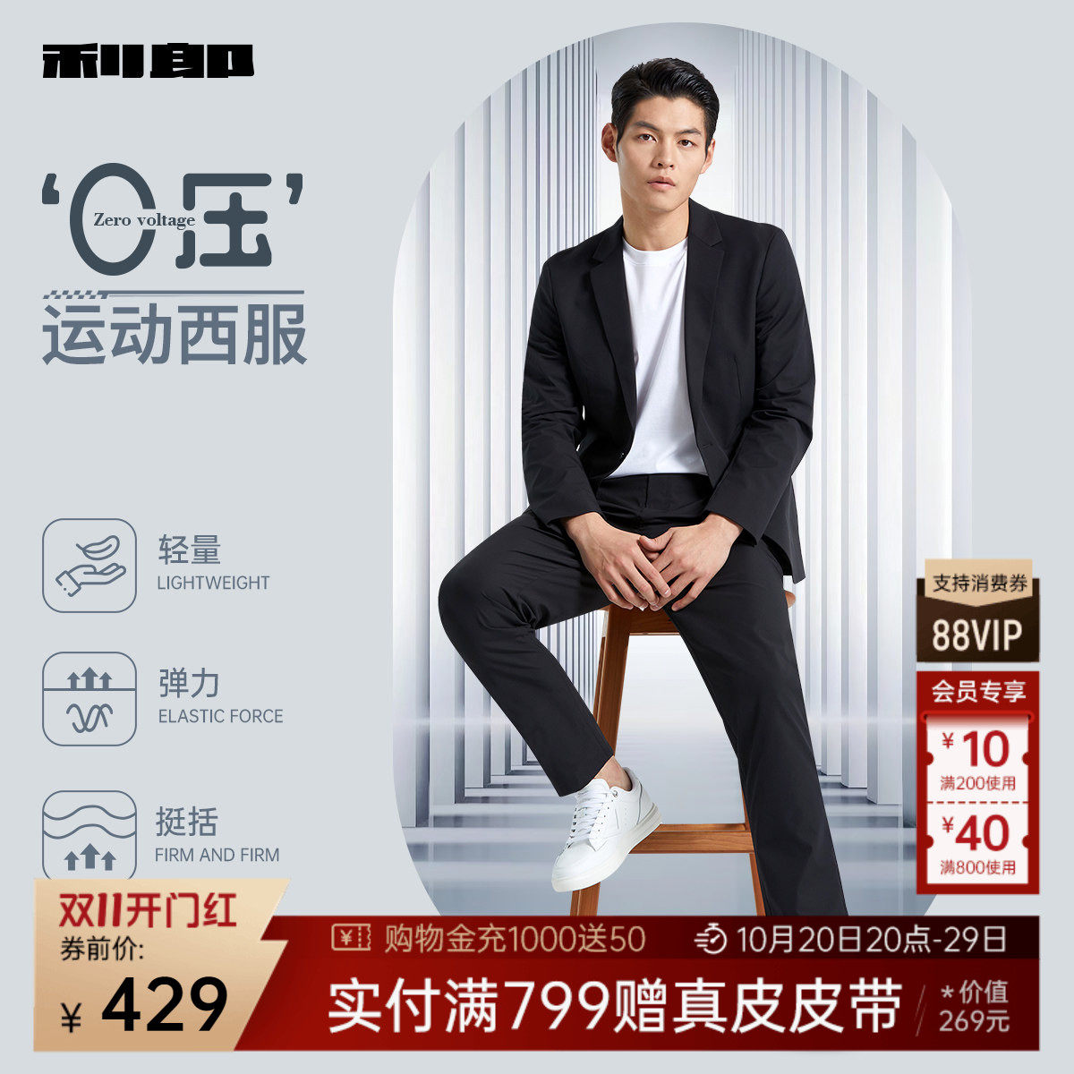 【弹力运动西服】利郎西服套装男士正装新款结婚商务西装西裤男装