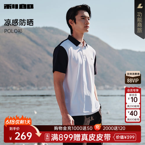 利郎官方凉感防紫外线短袖Polo