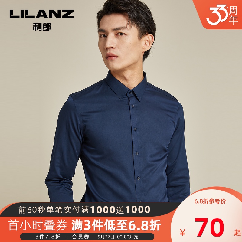 利郎官方长袖衬衫男商务休闲正装纯色白蓝韩版潮流男士衬衣男装