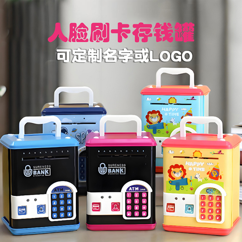 定制人脸识别刷卡密码存钱罐可存可取大容量储蓄罐男女孩生日礼物