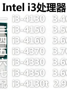 台式机组装CPU i3-4130 酷睿四代 i5 4430处理器1150针 CPU