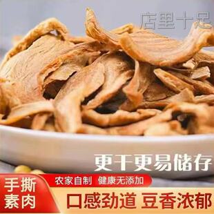 河南特产人造肉老式人造肉大豆蛋白手撕素肉豆制品干货仿荤素食