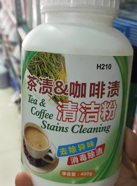咖啡机去茶渍清洁剂包邮