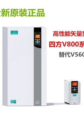 四方变频器V800-4T0750/380V/75KW高性能矢量型/全新原装
