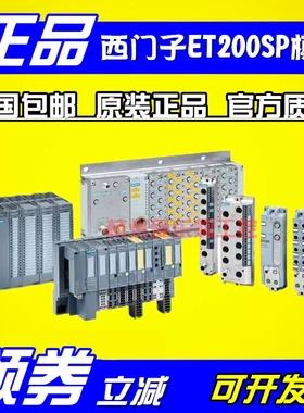 6ES7138 6ES7 138-6BA00-0BA0原装西门子PLC ET200SP计数器模块