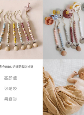 INS pacifier chain 原木硅胶安抚奶嘴防掉链 固齿器 咬胶婴儿