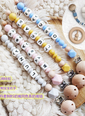 新款丹麦Bibs 奶嘴百搭可定制名字奶嘴链 16色可啃咬水煮防掉链