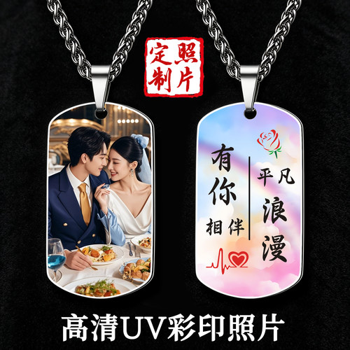 钛钢吊坠项链情人节彩色照片定制刻字情侣生日礼物七夕女友老婆