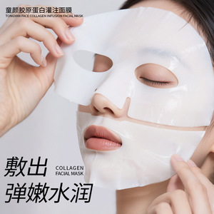 碧奥泉生物胶原蛋白灌注面膜抗皱紧致保湿面膜免洗烟酰胺面膜工厂