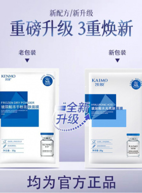 抖音凯膜玻尿酸冻干粉面膜