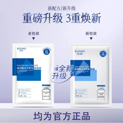 抖音凯膜玻尿酸冻干粉面膜