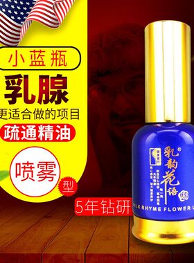 乳腺疏通精油 乳腺贴 胸部护理精华液药油乳房淤堵护理按摩疏通液