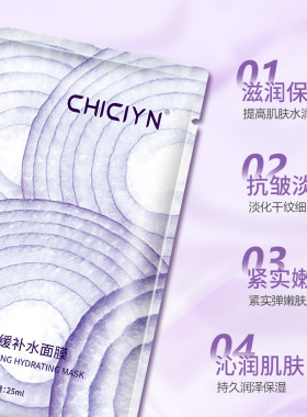 韩国同款洋葱面膜紫色精华保湿爽肤淡化痘印修护洋葱补水舒缓面膜