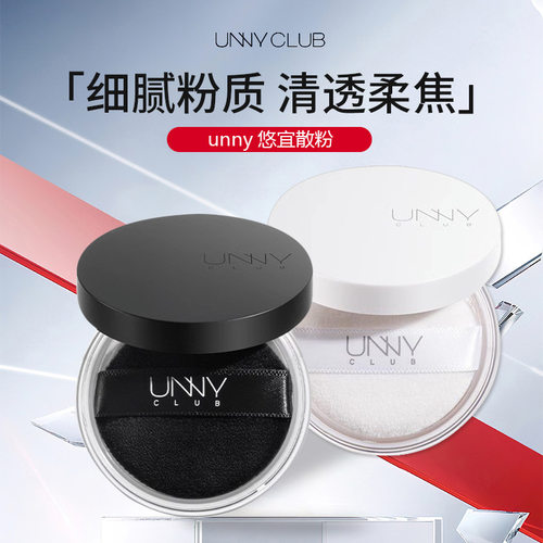 悠宜散粉定妆轻薄持妆雾面无暇