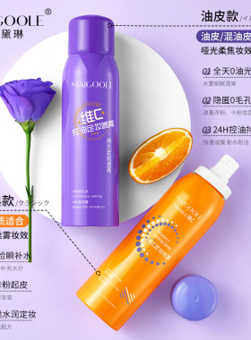 玫黛琳维C定妆喷雾125