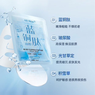 玻尿酸蓝铜胜肽贴片面膜补水保湿提亮美容院敏感肌急救护理冷敷贴