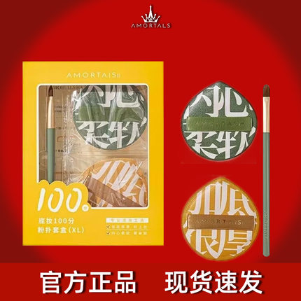 棉花糖气垫底妆100分超软散粉气垫同款干湿两用尔木萄