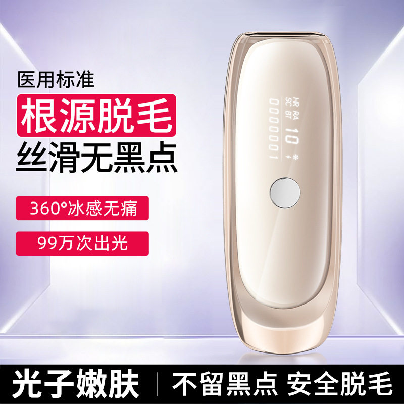 便携冰点IPL蓝宝石脱毛仪