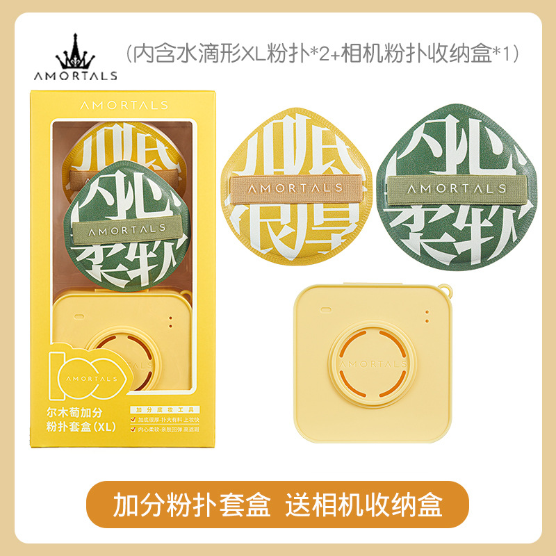 尔木萄正品超软干湿两用不吃粉扑