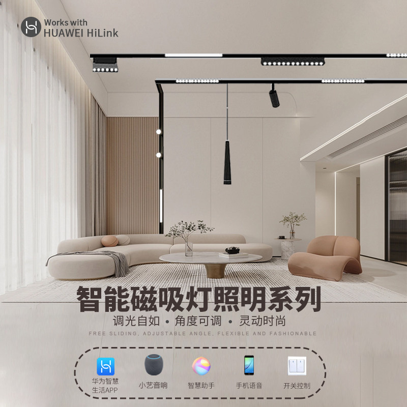 华米元磁吸轨道灯无极调光鸿蒙