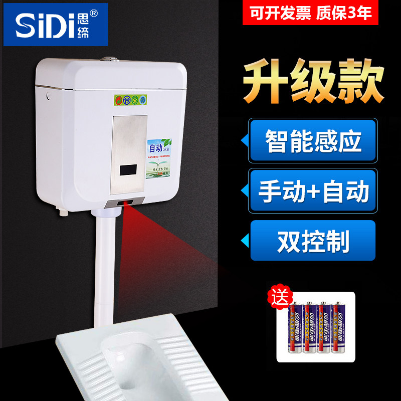 思缔全自动感应水箱蹲坑水箱卫浴