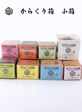 日本进口karakuri box实木机关盒1-8号小箱木机关智力魔盒