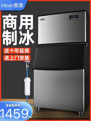 惠康制冰机商用大型冰粒机奶茶店冰块制作机器全自动立式大产量