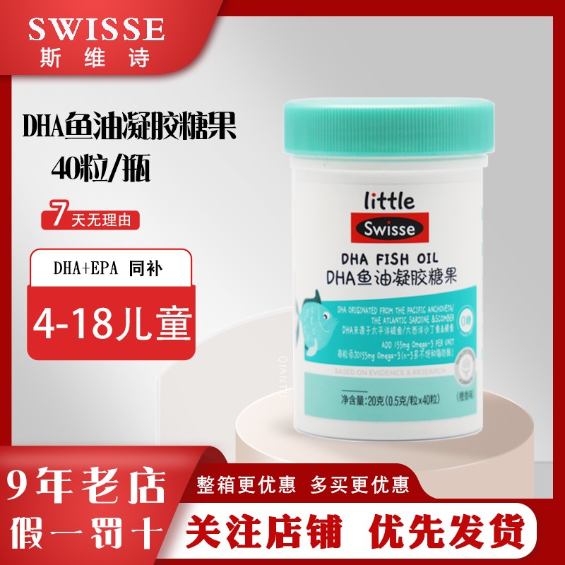 27年斯维诗儿童dha鱼油软糖30粒swisse鱼油可咀嚼