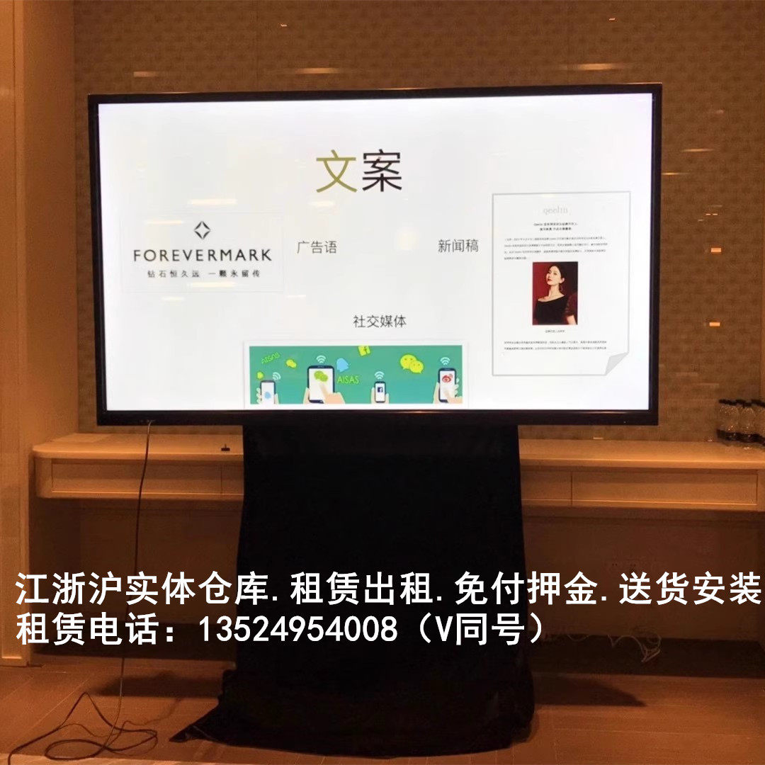 上海出租液晶展会租赁租用租借电视机一体机多媒体教学55寸-85寸