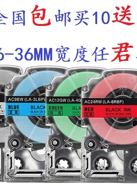 适用锦宫爱普生6MM标签色带LA-2Wba 锦宫SR230C爱普生LWK-400L