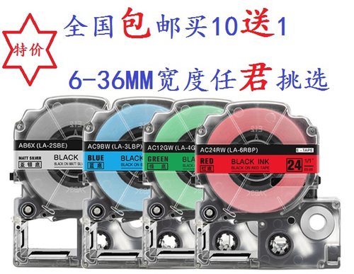 适用锦宫爱普生24MM标签色带LA-6WBN 锦宫SR550C爱普生LWZ900