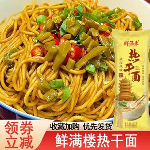 鲜满来热干面速食带芝麻酱武汉风味热干面拌面麻酱热干面151g*10