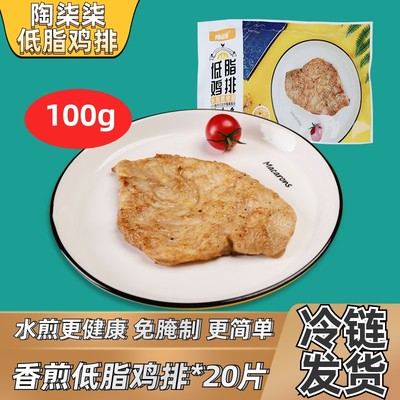 陶柒柒低脂鸡排健康鸡胸肉非油炸