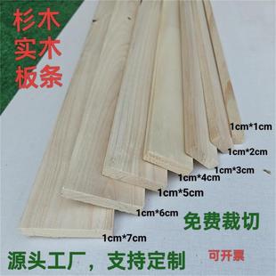 杉木条实木料原木板条diy手工模型抛光木方条子长条龙骨扁条定制