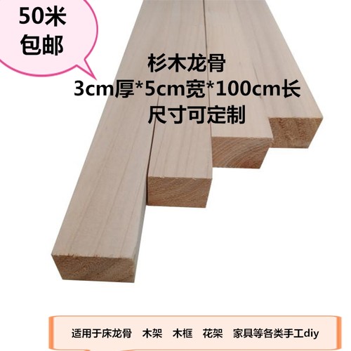 实木条方木条龙骨长方形扁条原木方料木棍床撑diy手工架子支撑料-封面