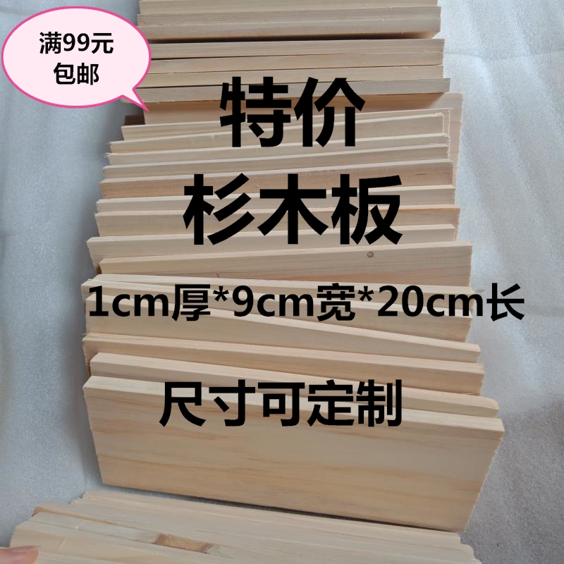 杉木板实木板片小木块原木板装饰板学生diy手工木盒木箱收纳盒料 基础建材 原木木方 原图主图