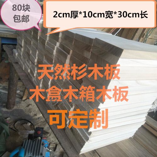 特价杉木板蜂箱板中蜂格子箱原木